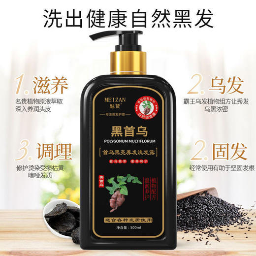 【2瓶】魅赞天然首何乌亮黑养发固发洗护套装 商品图7