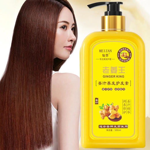 【2瓶】魅赞生姜防掉去屑真姜汁洗护套装 商品图2
