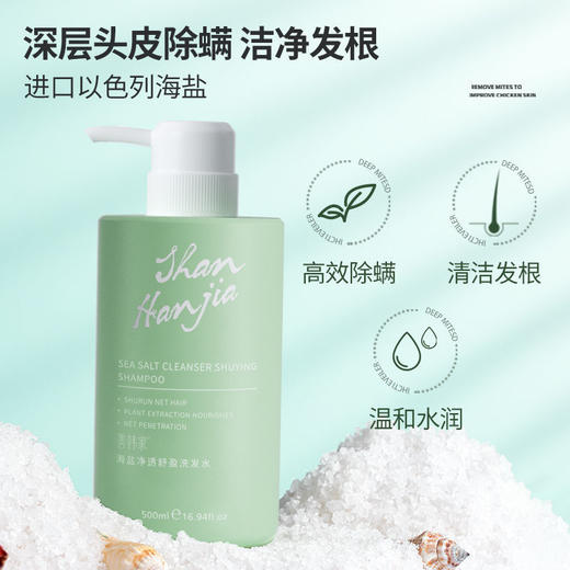 魅赞善韩家控油去屑除螨止痒海盐净透舒盈洗发水 商品图9