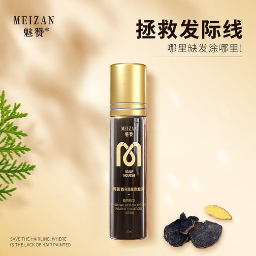 魅赞基础人参提取物防掉育发养发液（走珠款) 商品图5