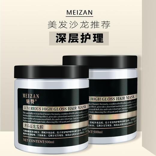 魅赞烫染毛糙修护奢养高光发膜 商品图8