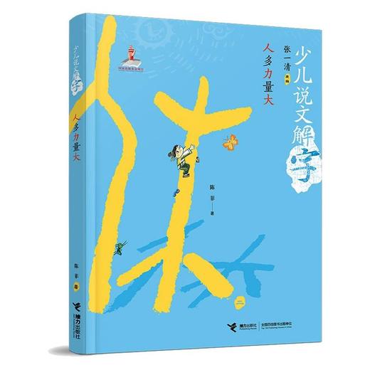 人多力量大 商品图0