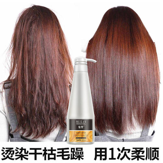 魅赞天然植物配方深层滋养修护头发焕然霜（美容院级发膜） 商品图1