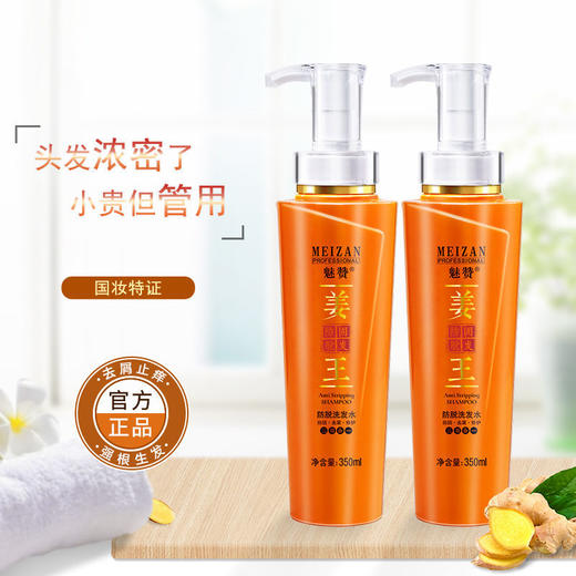 魅赞男女通用生姜防掉育发固发三效合一洗发水 商品图1