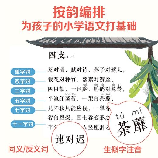 孩子的国学启蒙发声书 唱学《声律启蒙》 商品图1