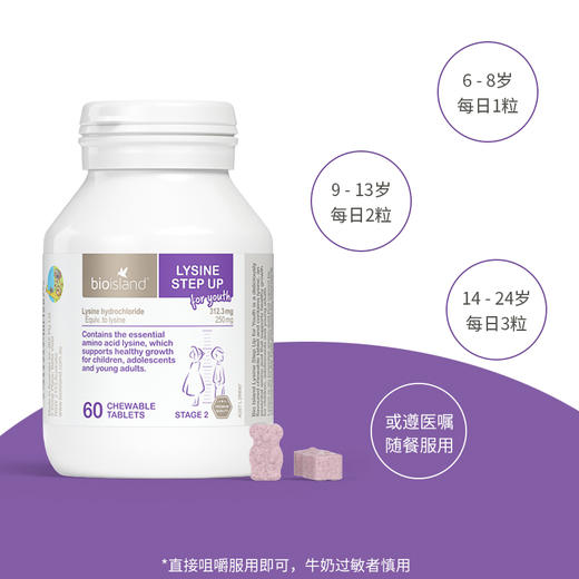 【跨境】澳洲Bio Island赖氨酸助长素二段60粒 新老包装随机发货 商品图0