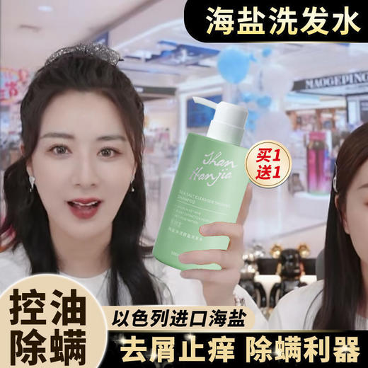 魅赞善韩家控油去屑除螨止痒海盐净透舒盈洗发水 商品图1