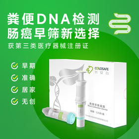 无创肠癌基因检测【海南分院】