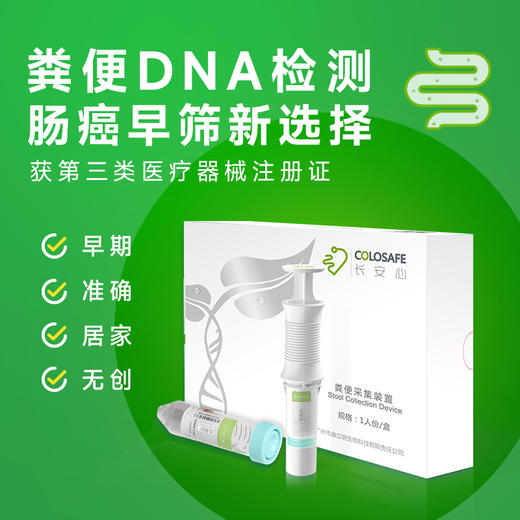 无创肠癌基因检测【海南分院】 商品图0