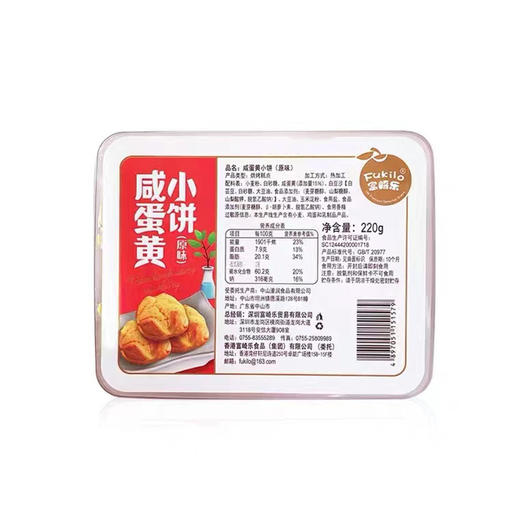咸蛋黄小饼（芝士味）220g 商品图1