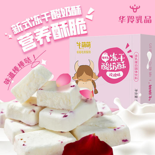 华羚牛萌萌牦牛乳冻干酸奶酥56g/盒 商品图1
