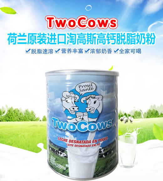 官方直营【双牛 Two Cows 淘高斯】进口牛奶粉青少年成人脱脂奶粉1000g罐装 商品图1