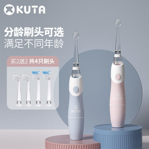 KUTA-K1儿童电动声波牙刷宝宝电动牙刷1岁半2-3-6岁以上软毛声波带LED★新增 粉＆蓝糖果色(1机身+4刷头) 商品图1