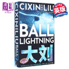 【中商原版】球状闪电 特别封面 Ball Lightning 英文原版 Cixin Liu 商品缩略图0