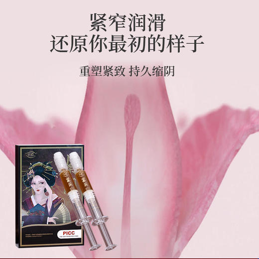 【娇嫩欲滴紧致动人】莘护紧润凝露液4支紧致女性私处养护私密紧润凝露 商品图1