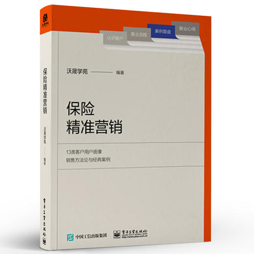 保险精准营销 商品图0