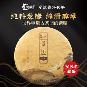 一球2019年景迈熟茶357g