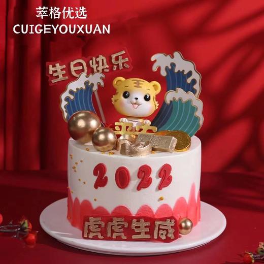 虎虎生威 虎年生日蛋糕 商品图0