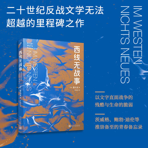 西线无战事 商品图1