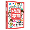 【家教育儿】格局养育  8大育儿方向 40个养育主题 培养亲子关系 商品缩略图3