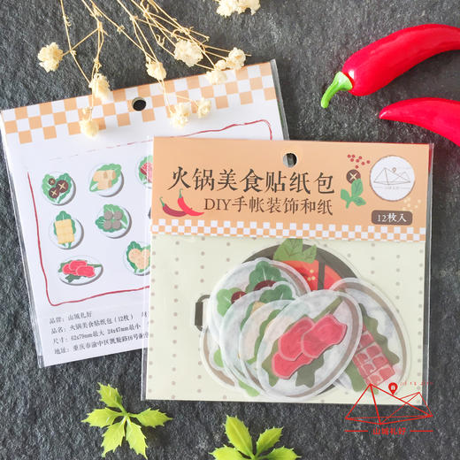 山城火锅美食贴纸包12张/贴纸包/重庆原创伴手礼/旅游纪念品 商品图0