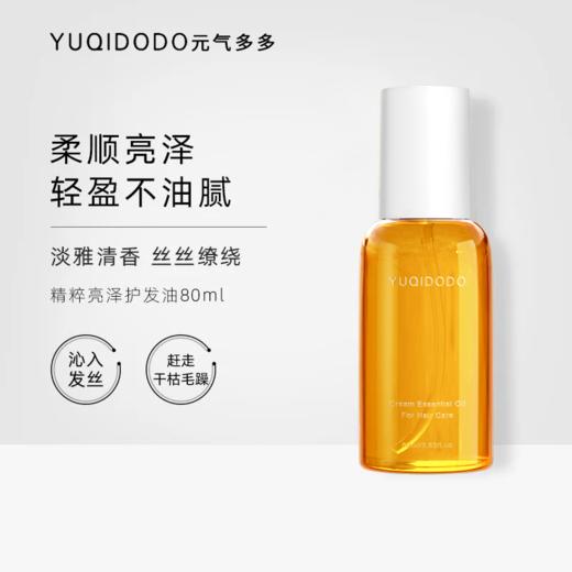 魅赞改善毛糙柔顺亮泽元气发油 商品图2