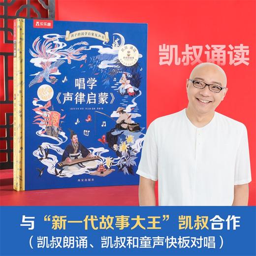 孩子的国学启蒙发声书 唱学《声律启蒙》 商品图0