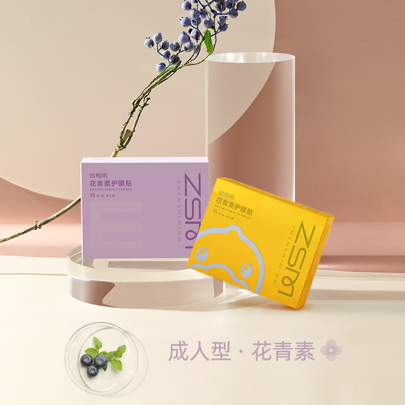 珍视明眼贴缓解眼疲劳护眼贴花青素叶黄素成人少年眼贴小黄鸭款常规款