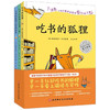 新版 吃书的狐狸 全3册  3-6岁 弗朗齐斯卡·比尔曼 著 儿童绘本 商品缩略图1