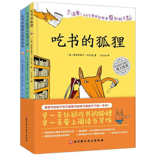 新版 吃书的狐狸 全3册  3-6岁 弗朗齐斯卡·比尔曼 著 儿童绘本 商品图1