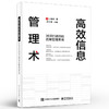 高效信息管理术:26天打造你的信息管理系统 商品缩略图0