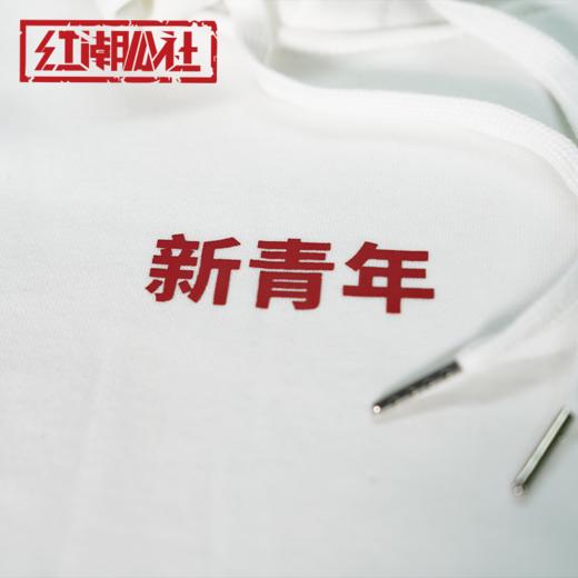 原创“新青年”红潮系列加绒连帽卫衣-自留 商品图1