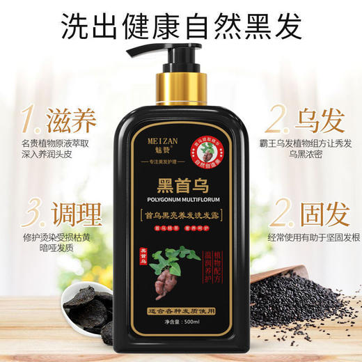 魅赞天然首何乌提取物黑亮养发固发洗发露（黑亮发质） 商品图8