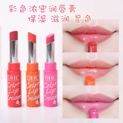 日本DHC新版变色润唇膏 商品图7