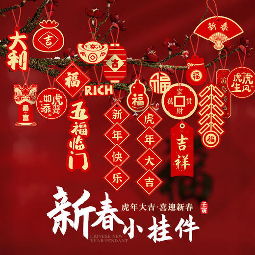 【新春小挂件，春节招财吉祥挂件】创意场景布置，欢欢喜喜过大年，春节灯笼创意吊饰挂饰！特价清仓 商品图0