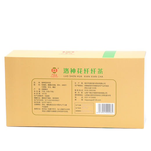 广誉远洛神花茶75g(5g*15包)效期至2022年7月18日 商品图2