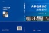 内科临床诊疗思维解析/徐新娟 杨毅宁 商品缩略图2