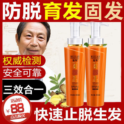 魅赞男女通用生姜防掉育发固发三效合一洗发水 商品图9