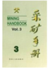 采矿手册(第3卷)露天开采/本书编委会 商品缩略图0
