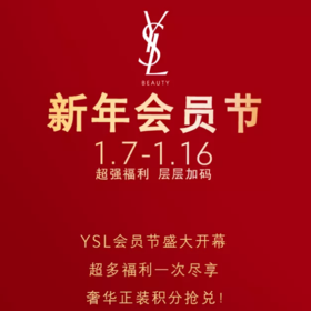  YSL会员节｜丰厚礼遇，待你开启 