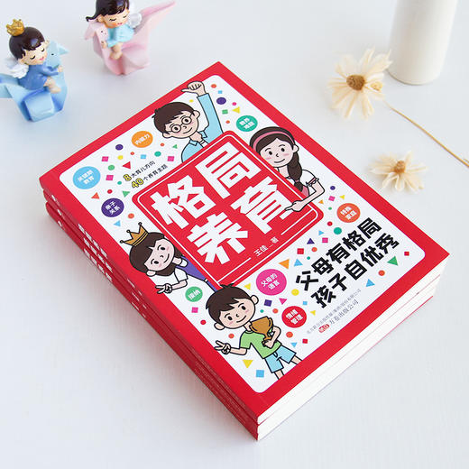 【家教育儿】格局养育  8大育儿方向 40个养育主题 培养亲子关系 商品图8
