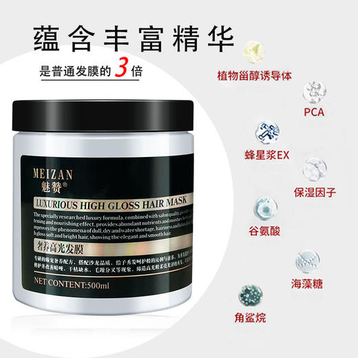 魅赞烫染毛糙修护奢养高光发膜 商品图9