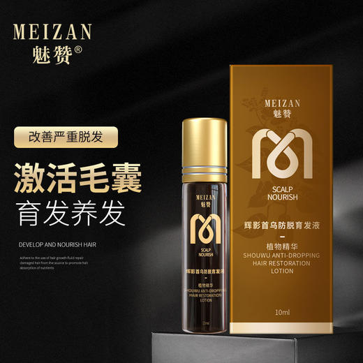 魅赞基础人参提取物防掉育发养发液（走珠款) 商品图1