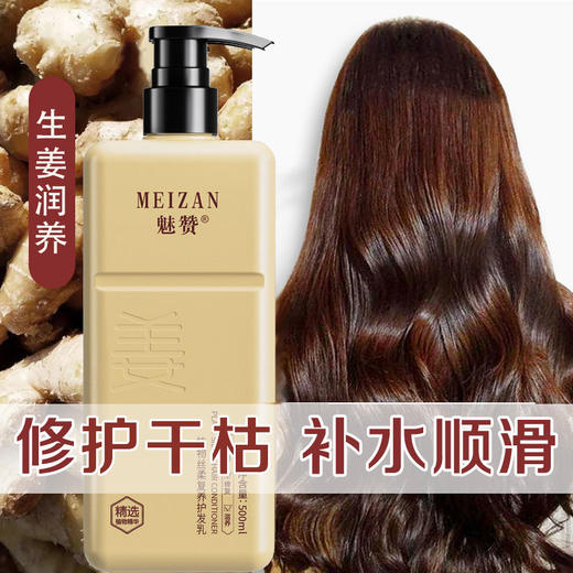 魅赞生姜植物修复干枯补水丝柔护发乳 商品图7