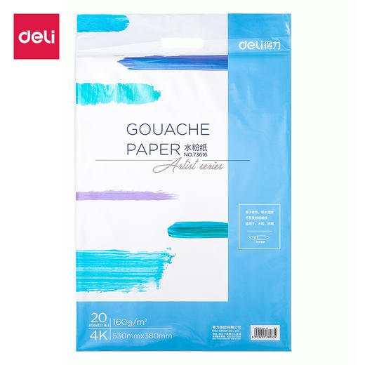 得力水粉纸73615/73616(白)160g-4k/8k-(20张/包) 商品图3