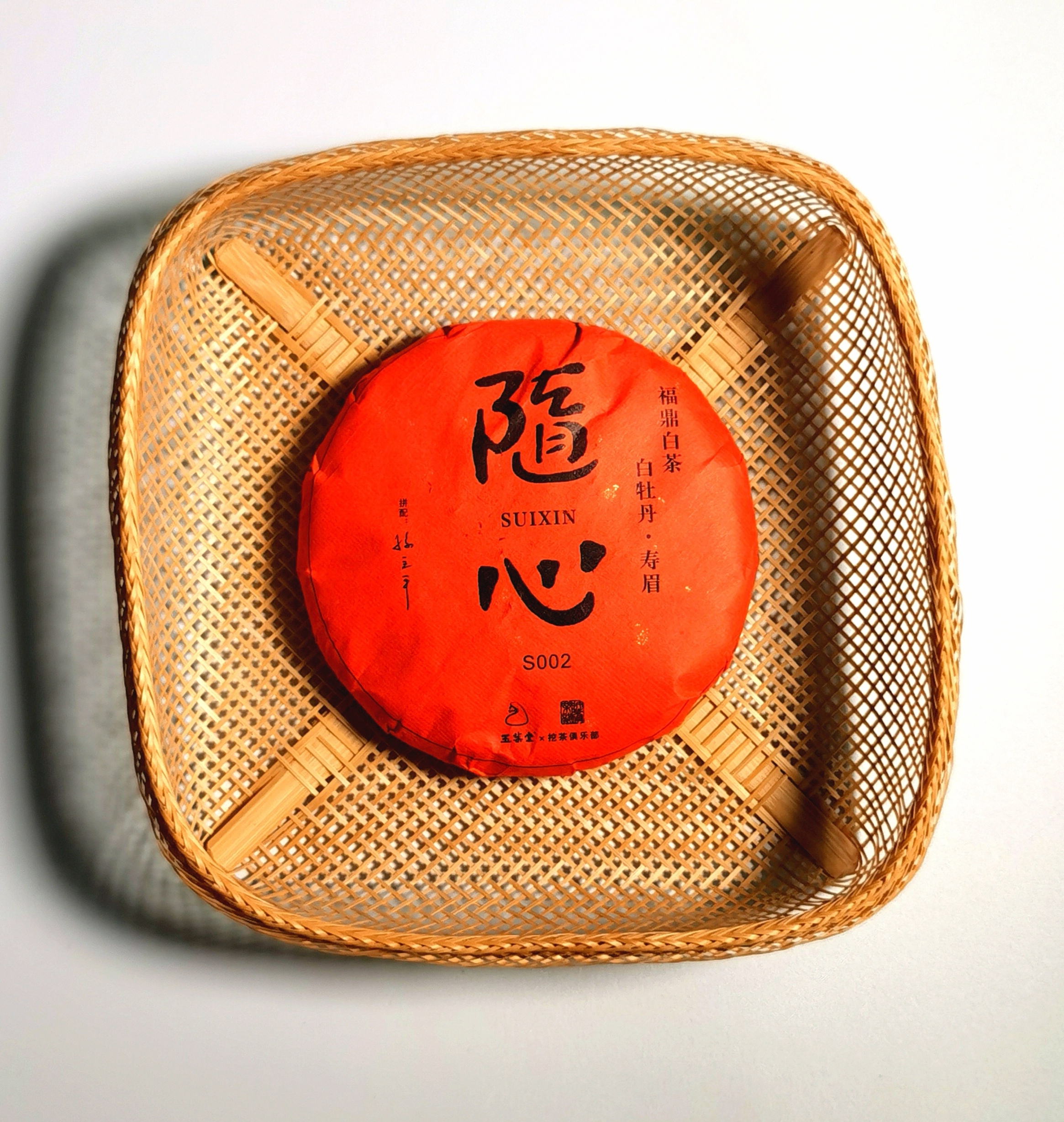 【挖茶】福鼎白茶随心S002迎春版 由孙立平教授拼配 100g/饼