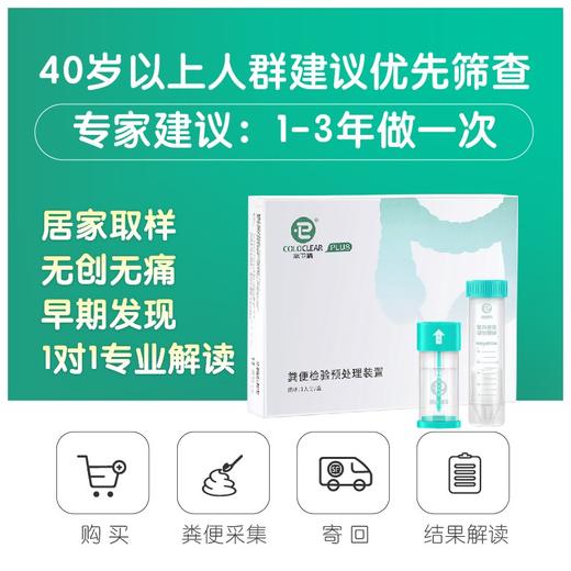 多靶点无创肠癌FIT-DNA常卫清【海南分院】 商品图2