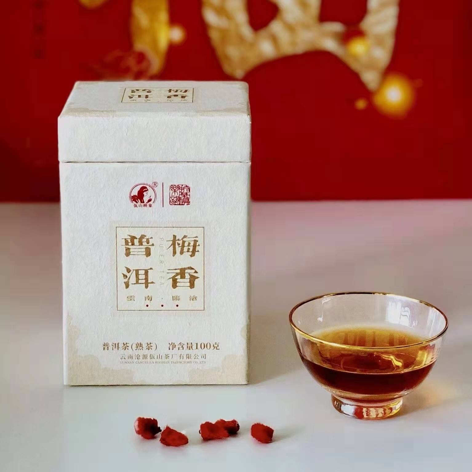 【挖茶】梅香普洱100g/盒 出口品质 放心品鉴 新增红色喜庆款