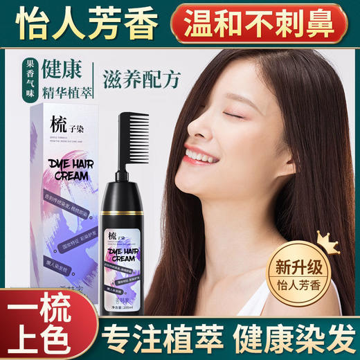 魅赞梳子染植物健康护发染发剂（高端款） 商品图5