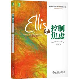 控制焦虑 百年诞辰纪念版